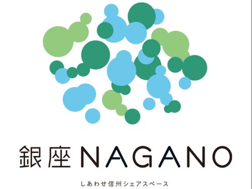 有楽町、地下鉄銀座駅からすぐ　GINZA長野で開催！