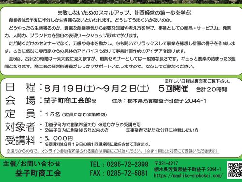 創業セミナー詳細情報