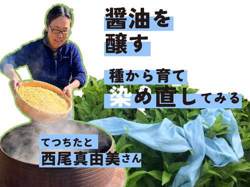 講師紹介＊発酵/右下の布は染め上がりイメージです。