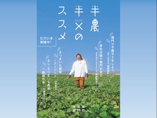 鳴門市移住交流PR大使 里崎 智也さん
