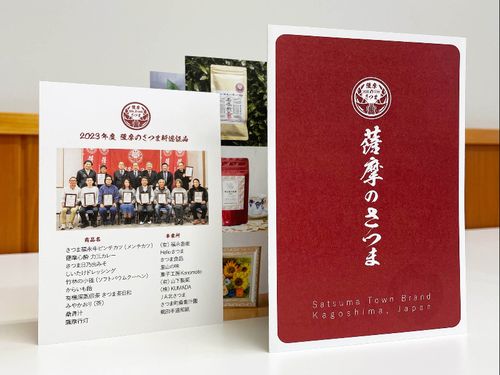 薩摩のさつまパンフレット（2023年3月時点）