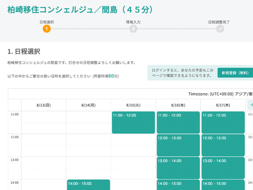 TimeRexの予約画面イメージ