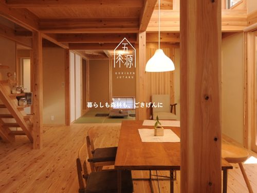 現在メイン事業の五木村の木材を使った「五木源住宅」の住宅内の様子