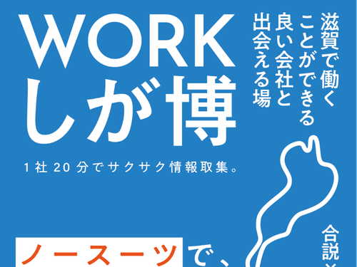 ノースーツで、合同企業説明会。1社20分でサクサク情報取集