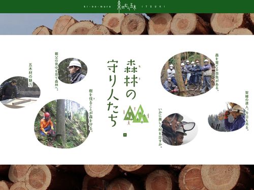 山、自然、ハウスメーカー、協定者、村人、様々な人と関わるプロジェクトです。