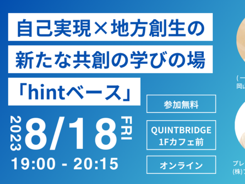 NTT西日本QUINTBRIDGEでのイベント