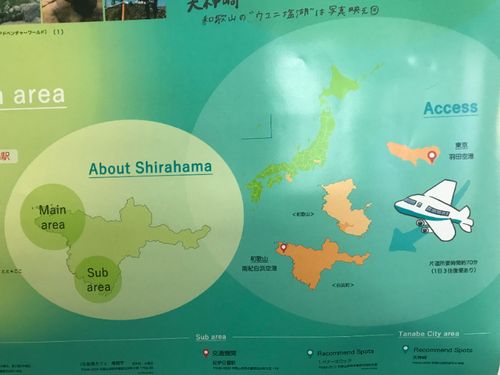 和歌山県 白浜町