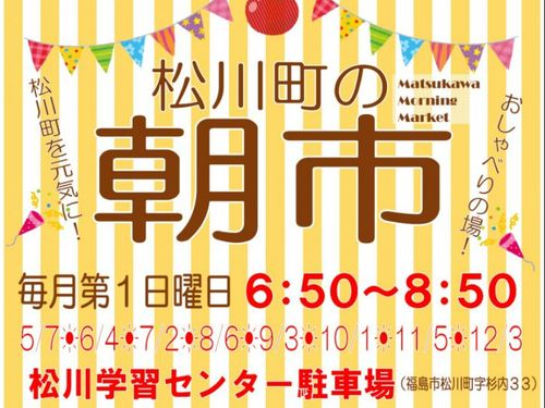 朝市ポスターの一部※地元学生と一緒に作成しています！
