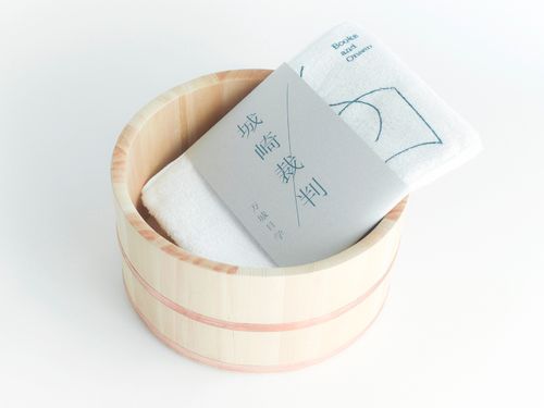 城崎温泉文学第2弾！　カバーはタオル、ページは撥水加工済