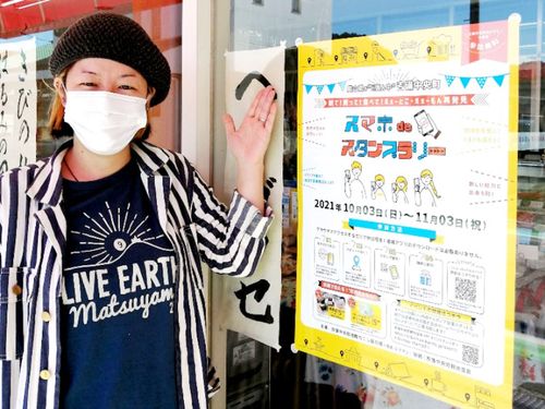 町内40カ所のスポットを巡るスタンプラリー