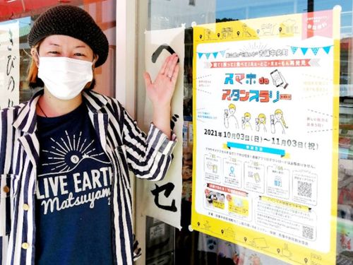 町内40カ所のスポットを巡るスタンプラリー