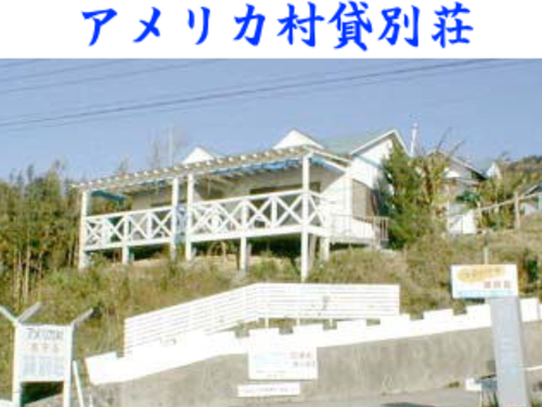 移住家族が管理の仕事をされています。