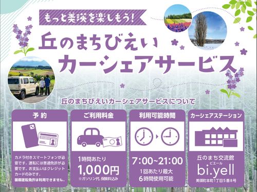 カーシェアサービスについて