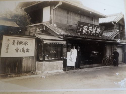 明治の頃のおざわ菓子店