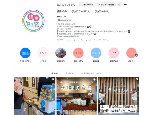 敦賀びー旅インスタグラム