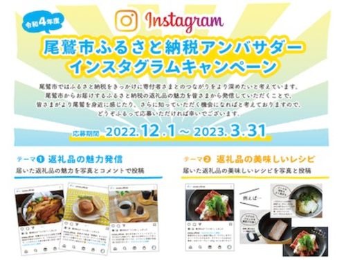 インスタグラムキャンペーン