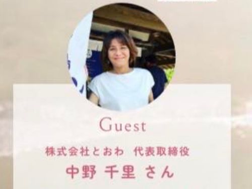 当日のゲスト