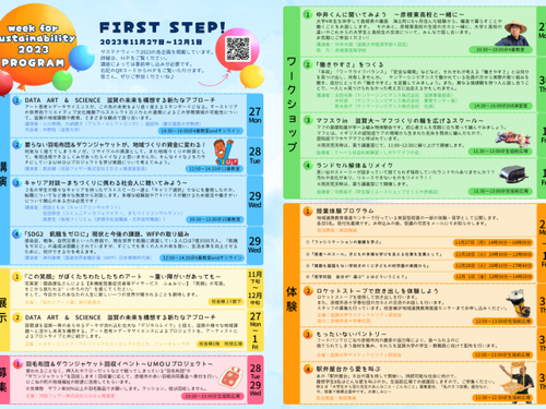プログラム一覧