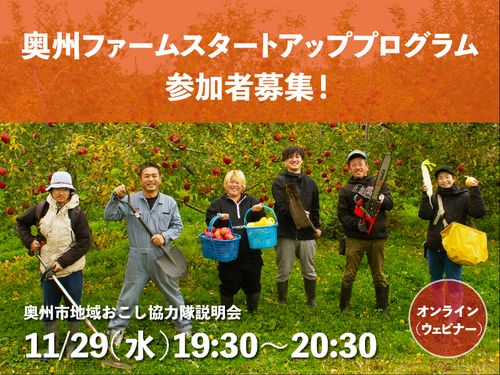 【オンライン説明会】11/29(水)19:30〜20:30