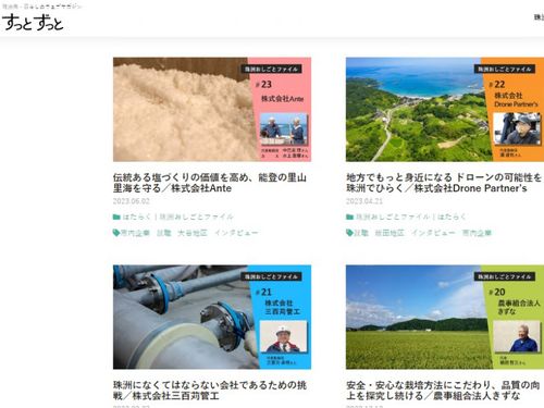 珠洲発・暮らしのウェブマガジン「すっとずっと」で取材記事を掲載