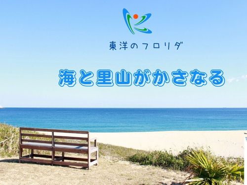 東洋のフロリダと呼ばれる肝付町