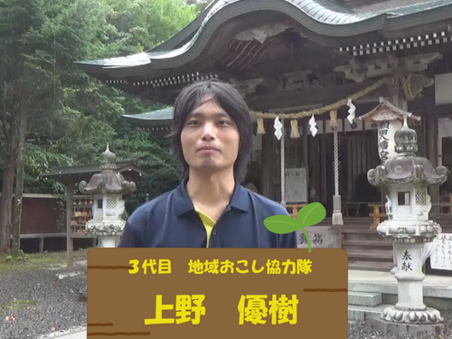 山口県へ孫ターン！上野優樹隊員【和木町】