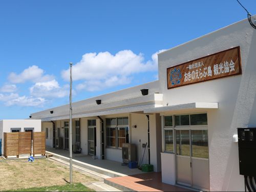 おきのえらぶ島観光協会の外観