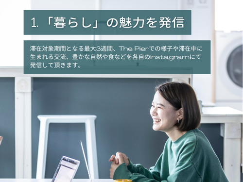「暮らし」の魅力を発信