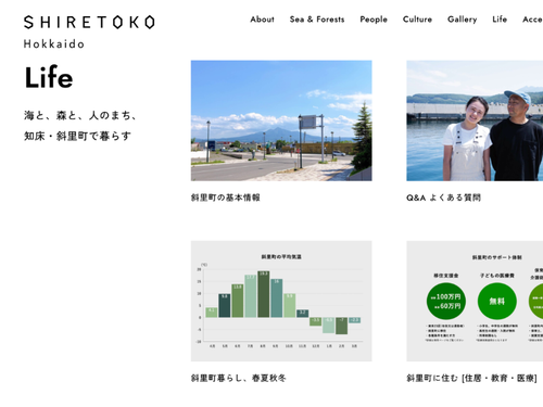 知床ブランディングの公式サイトにあるLifeを、もっと成長させたい