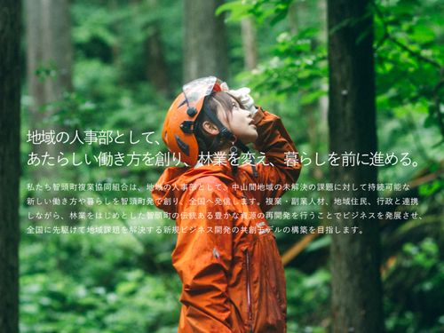 ビジョンには地域の人事部として、雇用創出・新規事業立ち上げを掲げています。共感し一緒に汗水流せる主体者を歓迎します。