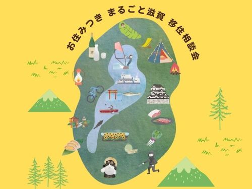滋賀県内全エリアから11市町が参加します！