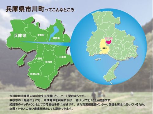 市川町はこんなところです