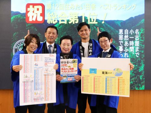 住みたい田舎ランキングNo1になった恵那市も参加！