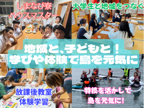 島ナビ隊はマルチタスカー！！