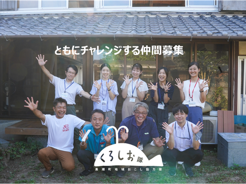 ともにチャレンジする仲間募集