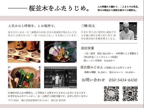 須貝邸