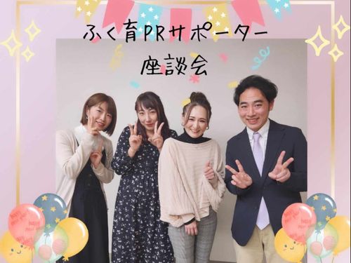 「福井は子育てがしやすい！」を多くの方に知ってもらう活動です