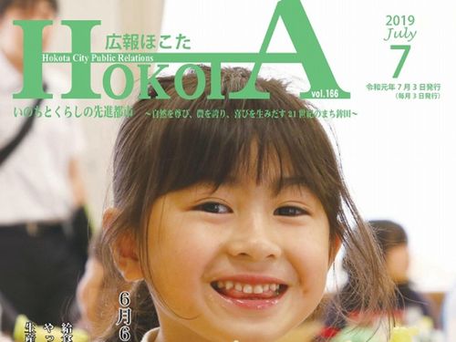 広報ほこた
