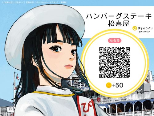 デジタルスタンプラリーイメージ画像