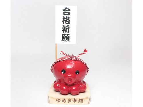 受験生に人気！合格祈願の縁起物「ゆめ多幸鎮オクトパス君」