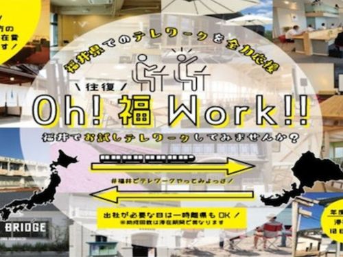 お試しテレワーク制度
