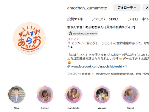 あらおちゃんInstagram