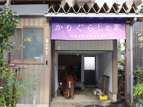 お試し住宅「かりぐらしの家」