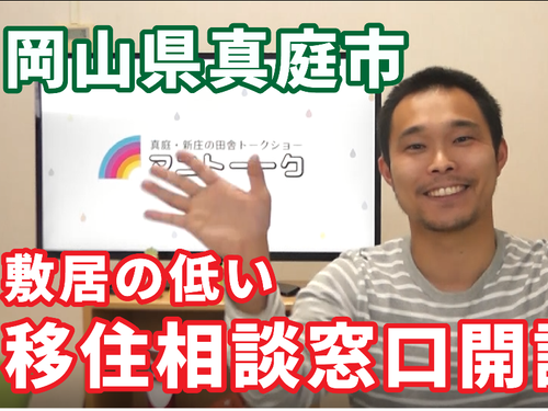 街と田舎の交流会のオンライン版