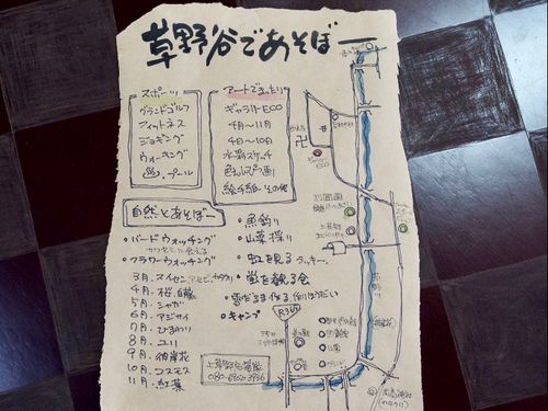 上草野応援隊のフライヤー。荒井さんの手書き文字が味わいに