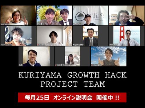 栗山町グロースハックプロジェクトメンバー