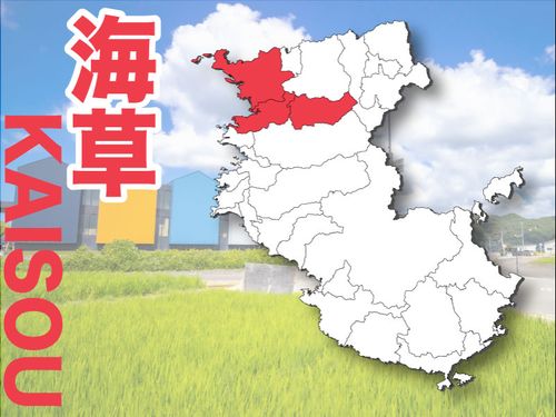 活動エリアは主に海南市・紀美野町！
