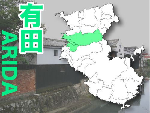 活動エリアは有田市・有田川町・湯浅町・広川町です！