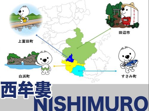 活動エリアは田辺市・白浜町・上富田町・すさみ町！