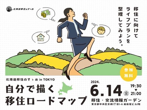 経験豊富な移住コーディネーターに相談しよう！